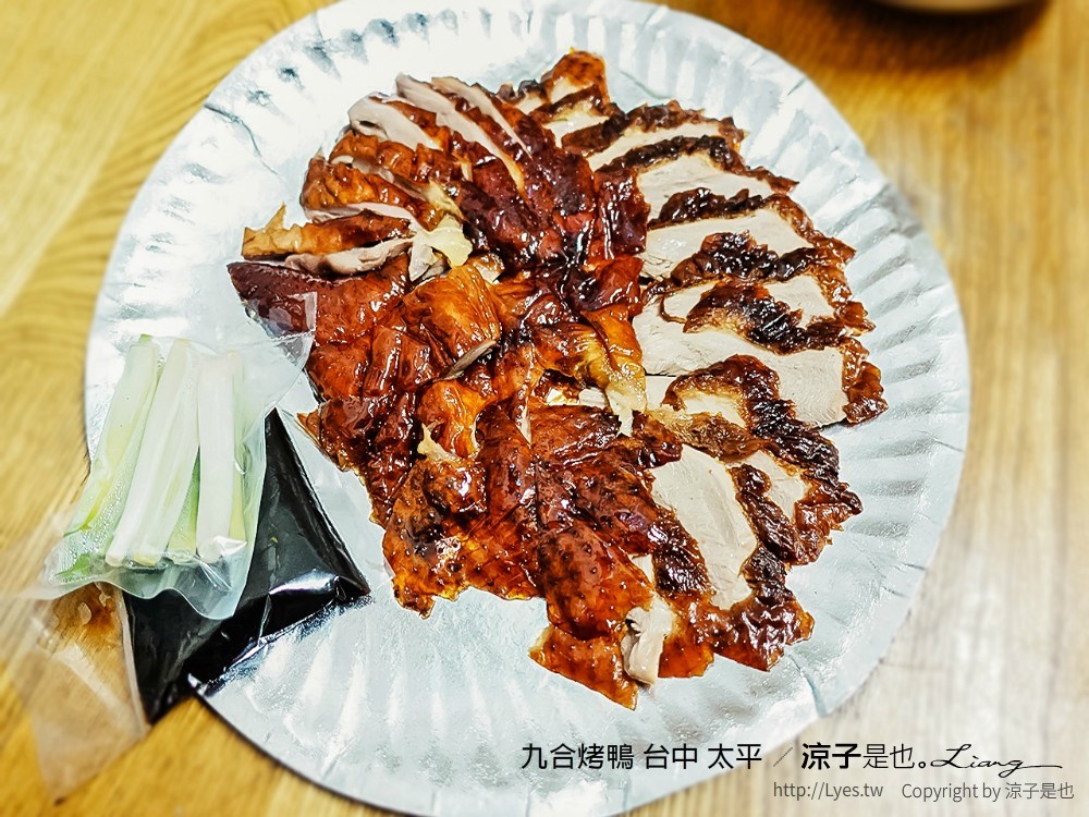 九合烤鴨 台中 太平