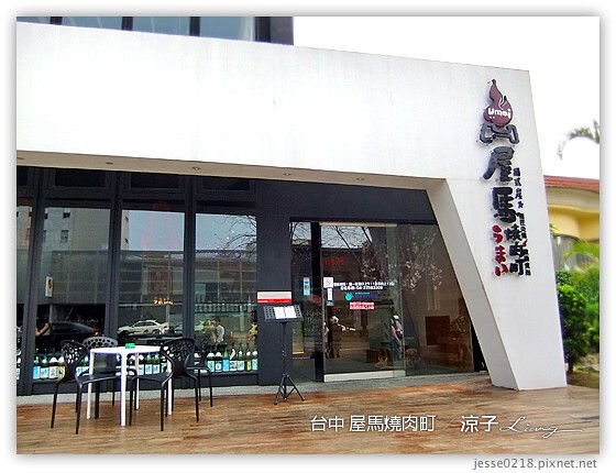 台中 屋馬燒肉町 15