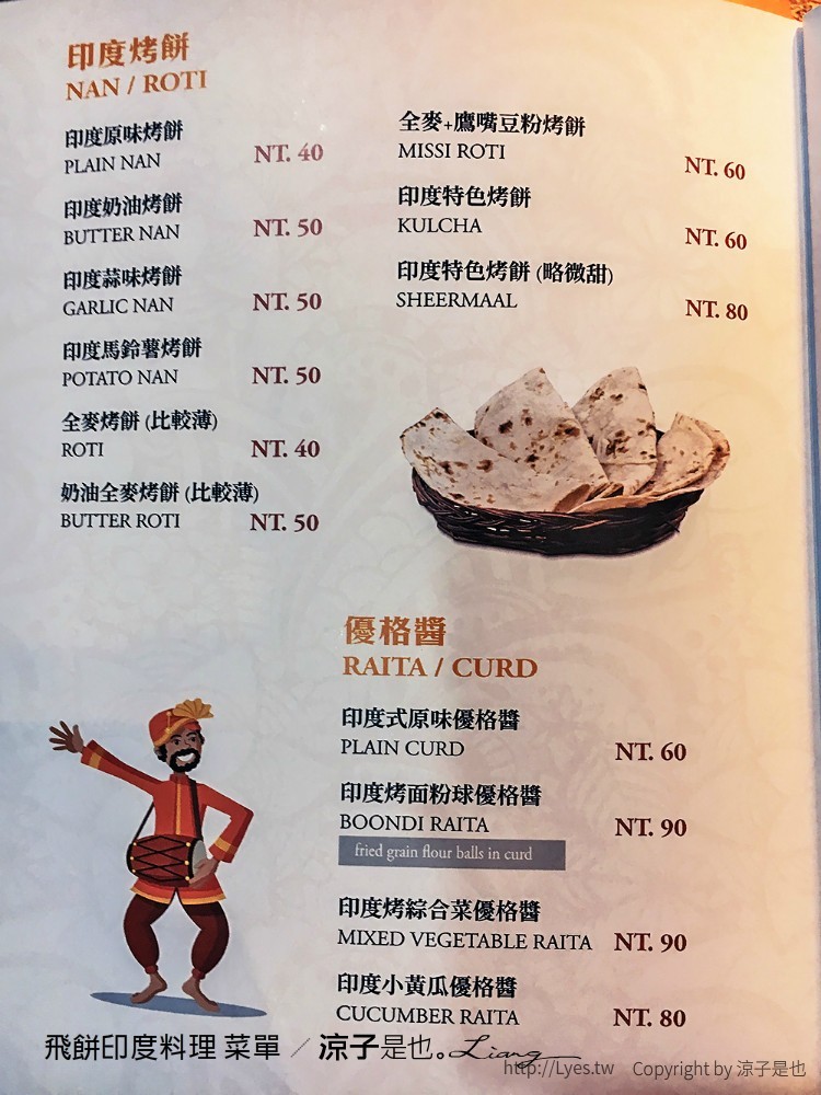 飛餅印度料理 菜單