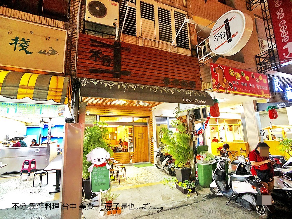 不分 手作料理 台中 美食