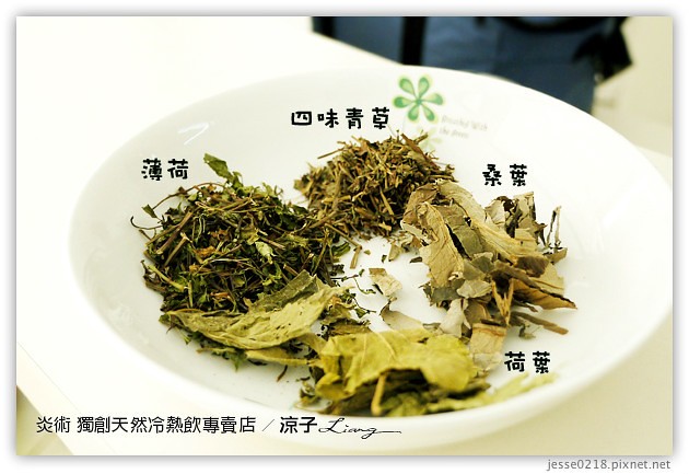 台中-炎術 獨創天然冷熱飲專賣店-來自埔里的特色飲料約訪試喝報告