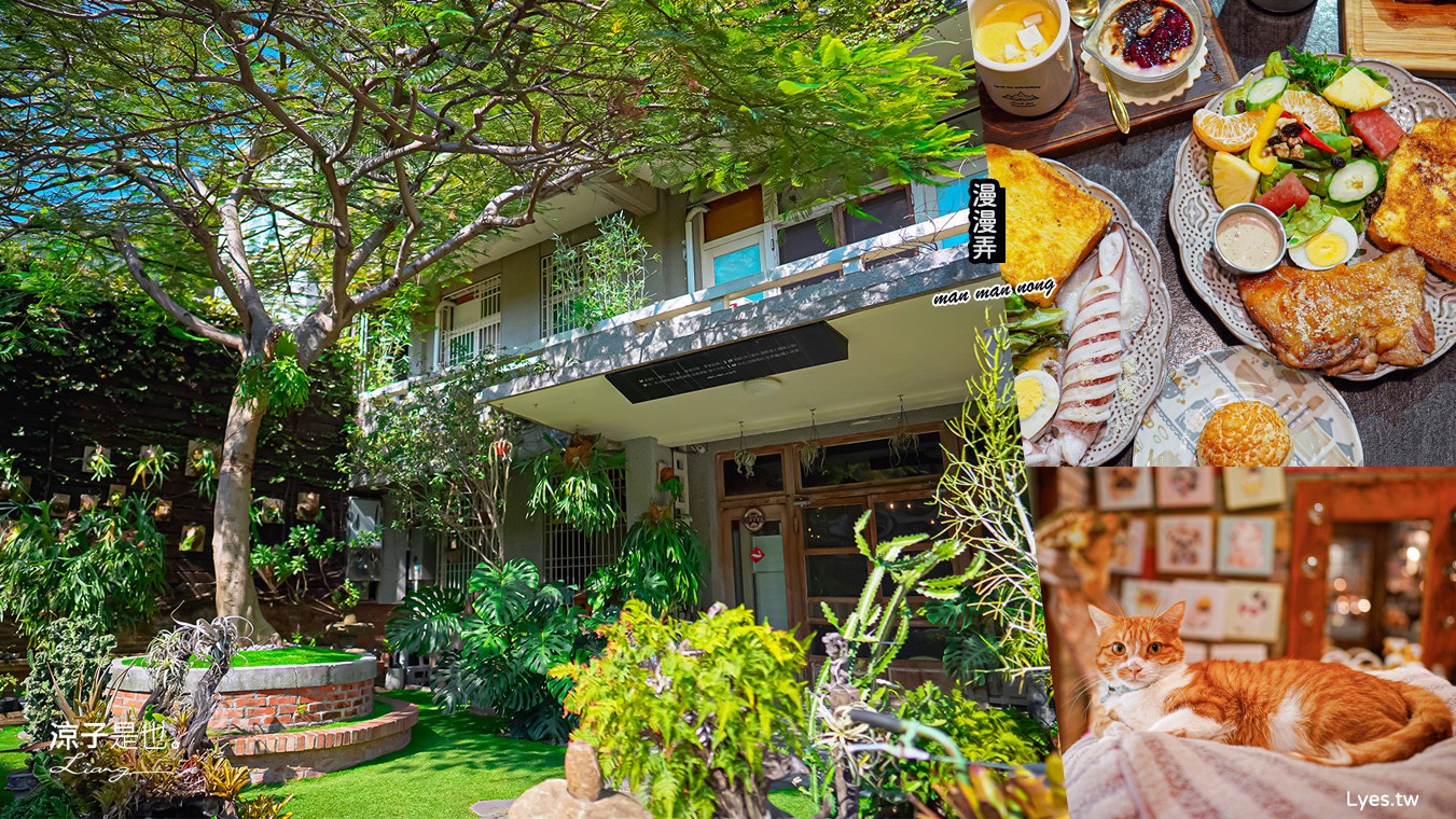 漫漫弄 菜單 台南南區美食 台南咖啡館 老宅餐廳 早午餐 義大利麵 漢堡 下午茶