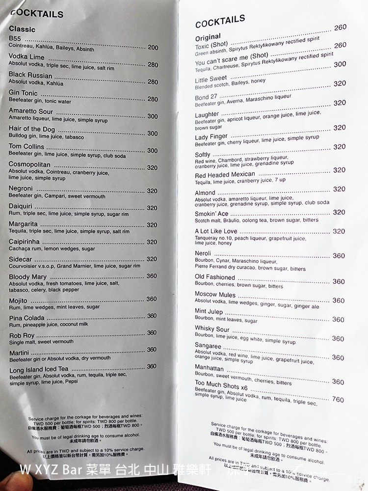 W XYZ Bar 菜單 台北 中山 雅樂軒