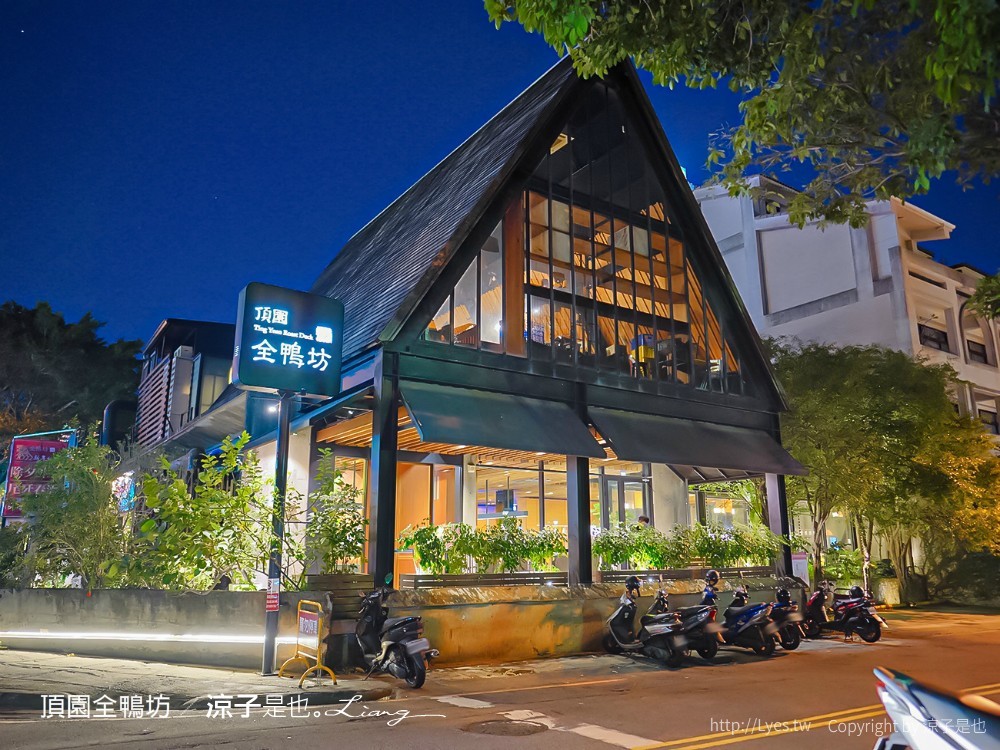 頂園全鴨坊 烤鴨菜單 台中美食推薦 台中米其林餐廳 火焰櫻桃鴨 預約 西屯合菜餐廳