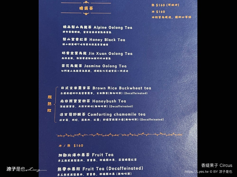 香緹果子 台中千層蛋糕 菜單 價位 台中咖啡館 甜點美食 抹茶 水果千層 chantilytea