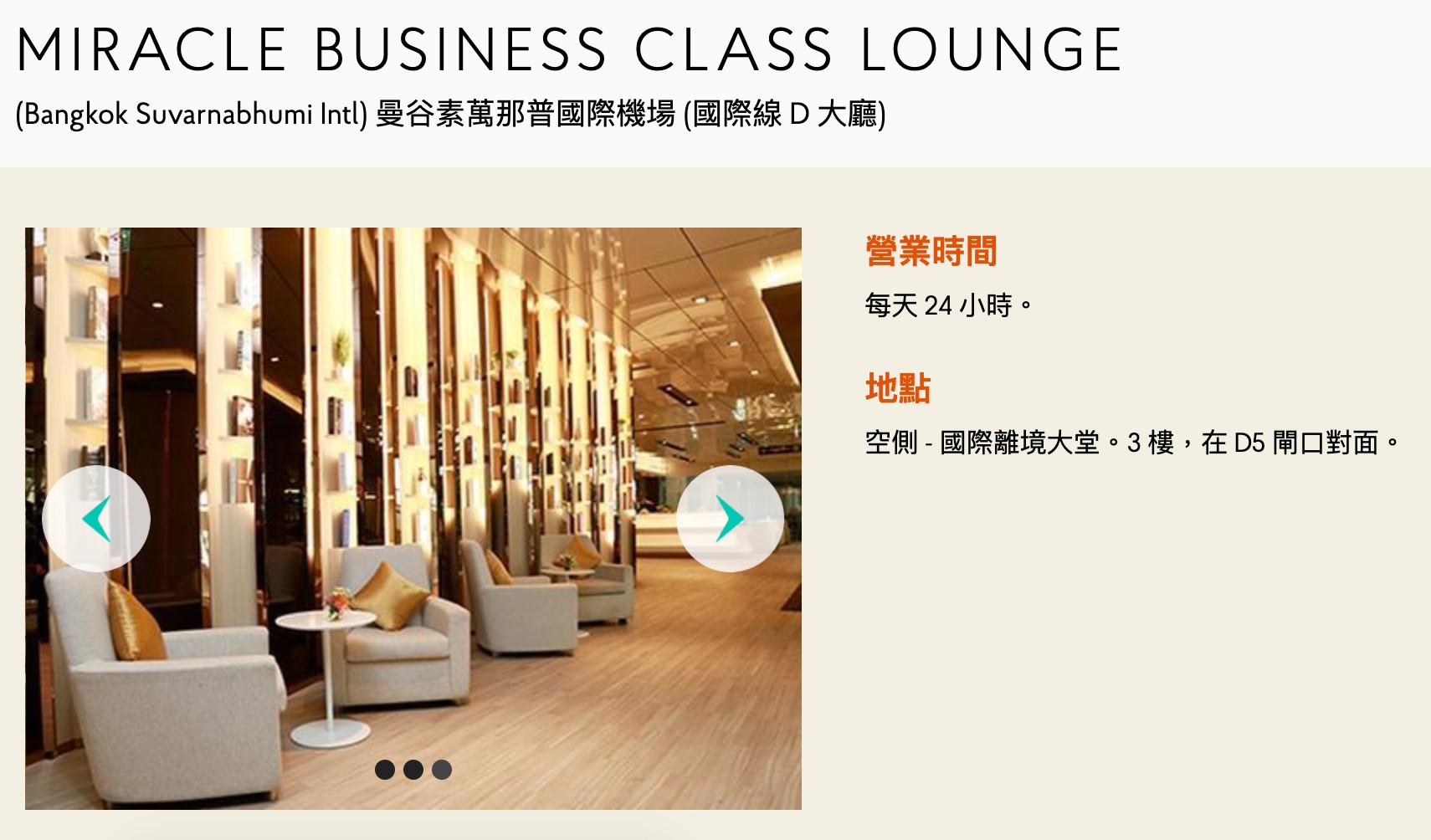 曼谷-機場貴賓室 JCB信用卡記得善用 有餐點還能沖澡 泰國 BKK 貴賓室好舒適