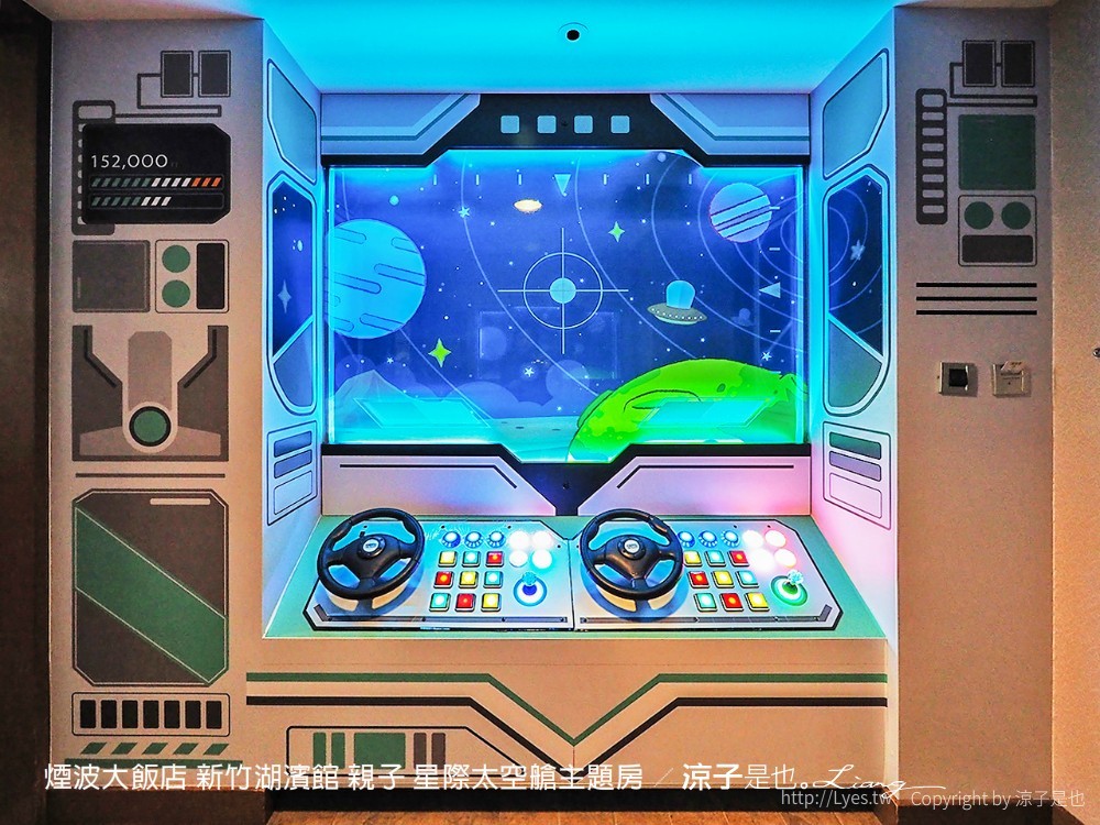 煙波大飯店 新竹湖濱館 親子 星際太空艙主題房