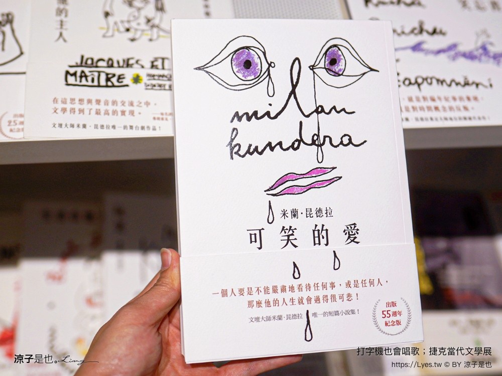 打字機也會唱歌 捷克當代文學展 台南景點 國立臺灣文學館 展覽室d 展覽時間 地點 文學展講座 親子推廣活動