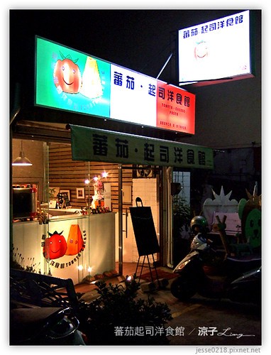 蕃茄起司洋食館 02