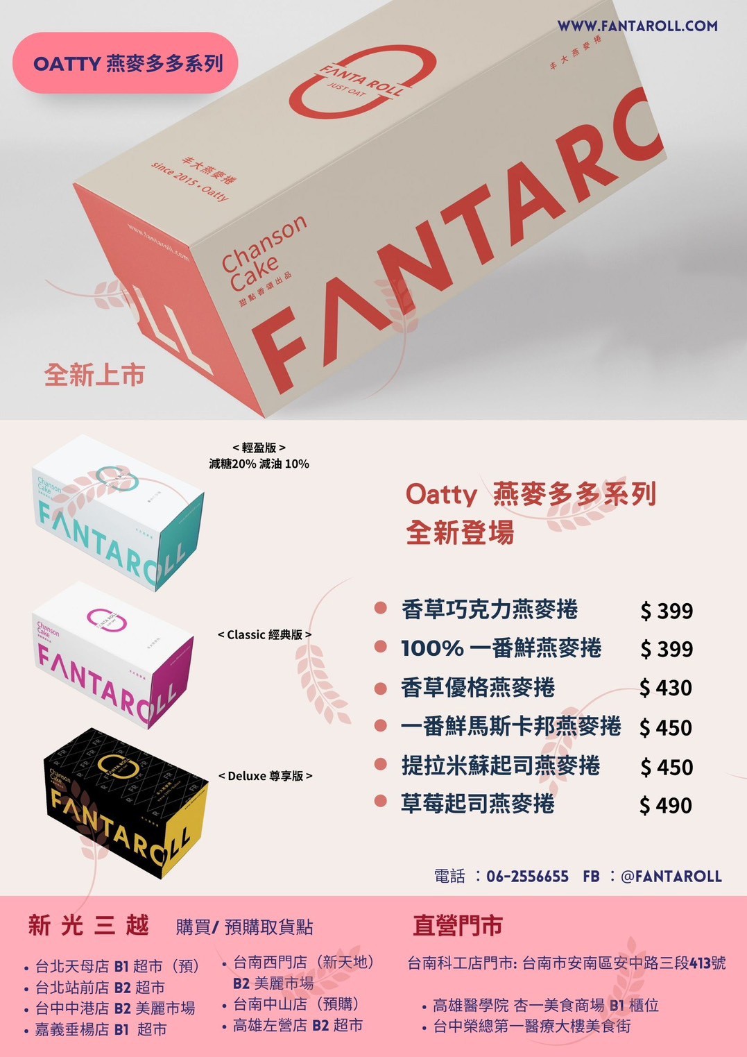 丰大燕麥捲 台中蛋糕 低卡 台中伴手禮 桂格聯名 Oatty系列燕麥捲 口味 價格 台中甜點 彌月蛋糕 養生蛋糕 探病禮物 比利時 FANTA ROLL