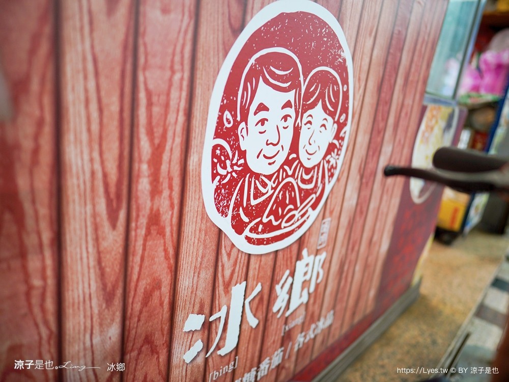 冰鄉 菜單 台南美食 冰鄉草莓冰 草莓季節限定 台南木瓜牛奶 哈密瓜牛奶