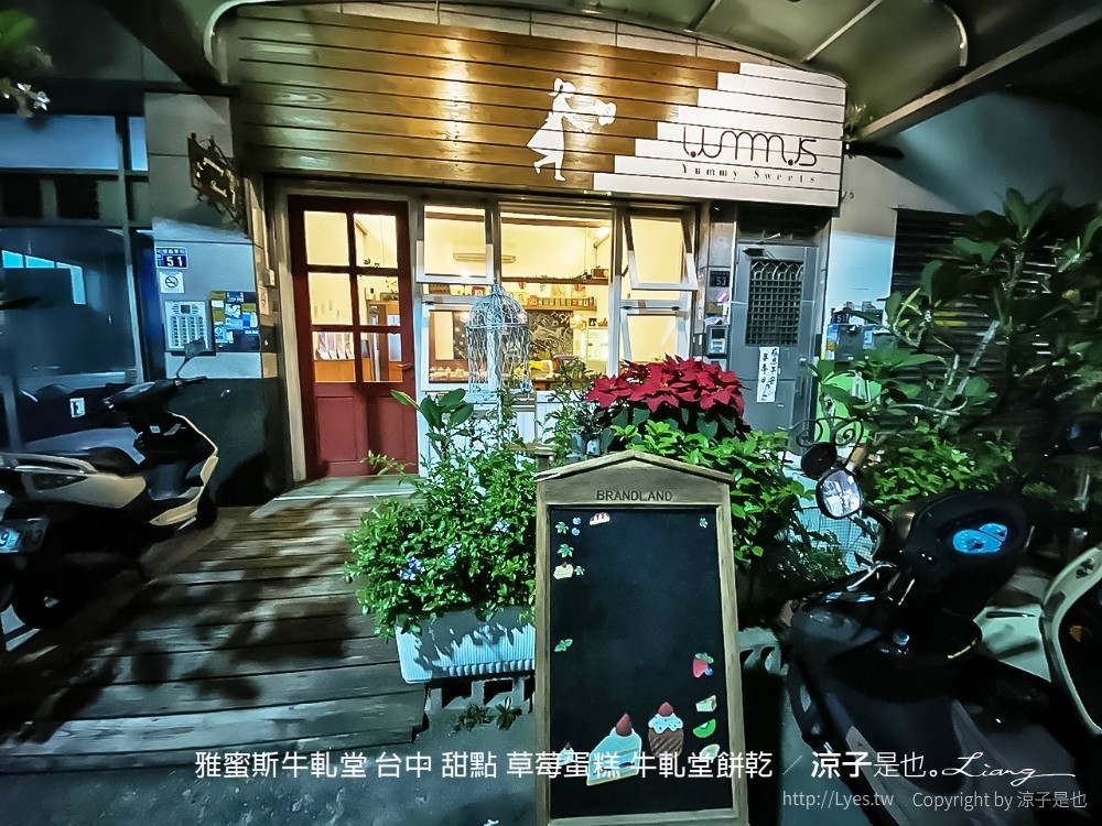 雅蜜斯牛軋堂 台中 甜點 草莓蛋糕 牛軋糖餅乾