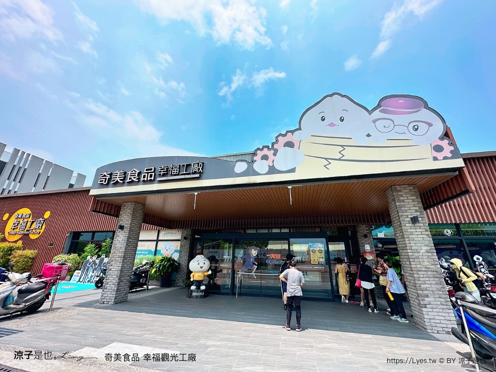 奇美食品幸福 台南景點 親子diy 奇美包子觀光工廠 互動遊戲 仁德景點 吃到飽餐廳