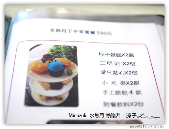 Minazuki  水無月 博館店 28