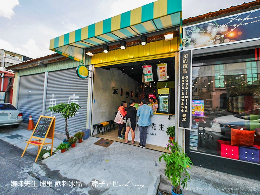娜味先生 埔里 飲料冰品