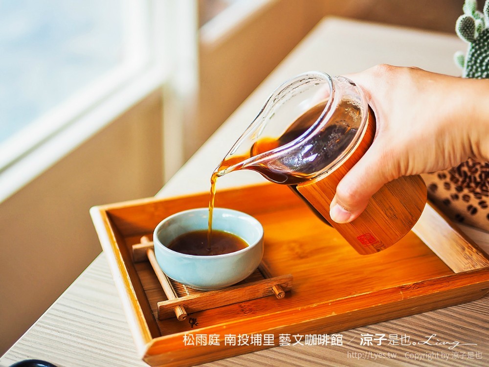 松雨庭 南投埔里 藝文咖啡館