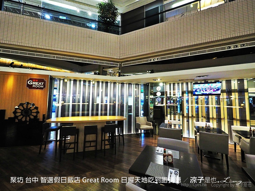 聚坊 台中 智選假日飯店 Great Room 日曜天地吃到飽餐廳