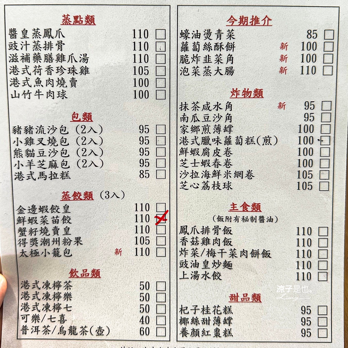 一點心意 菜單 台中美食 港式餐廳 平價港點 南屯美食 港式飲茶