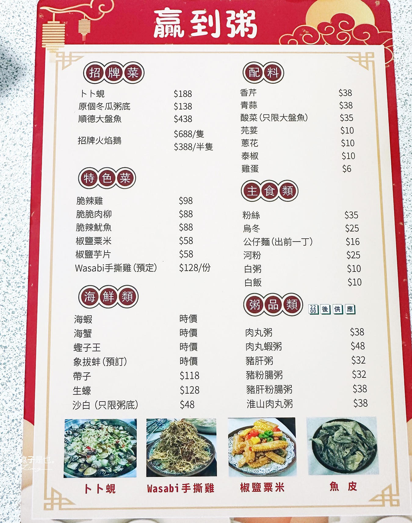 贏到粥 菜單 澳門美食 卜卜蜆 手撕雞 如何訂位 交通 澳門餐廳 必吃美食 巨星愛吃