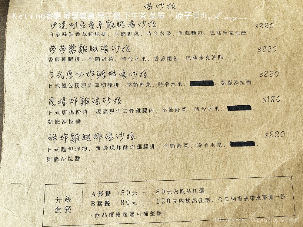 kètīng客廳 埔里美食 早午餐 下午茶 菜單