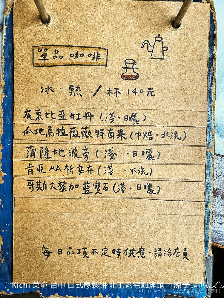 kichi 菜單 台中 日式厚鬆餅 北屯老宅咖啡館
