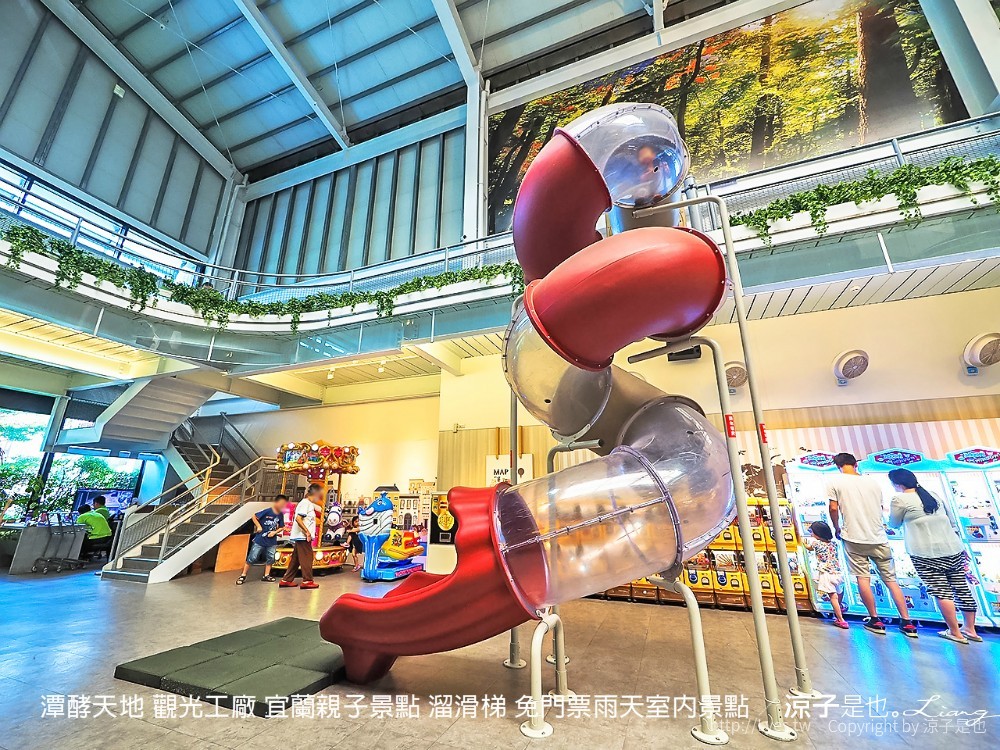 潭酵天地 觀光工廠 宜蘭親子景點 溜滑梯 免門票雨天室內景點