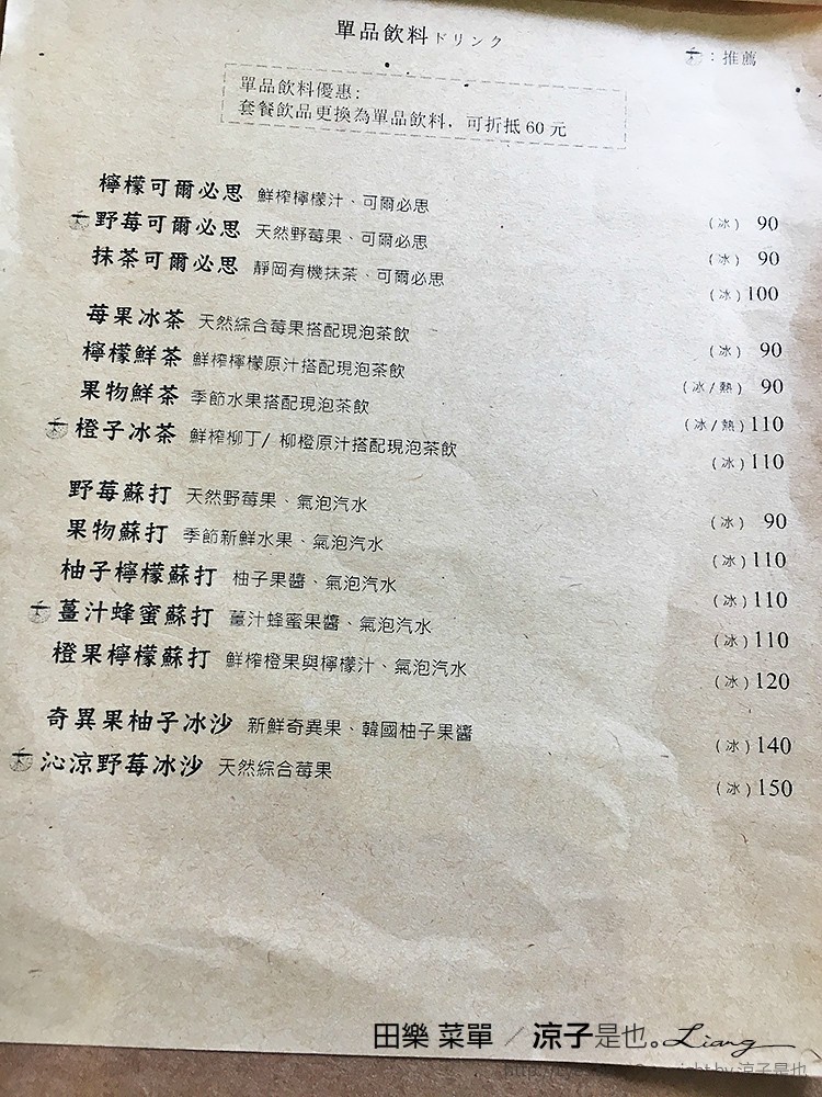 田樂 菜單