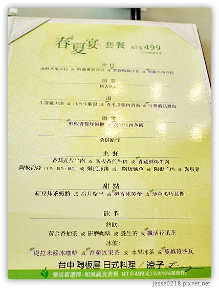 台中 陶板屋 日式料理 21