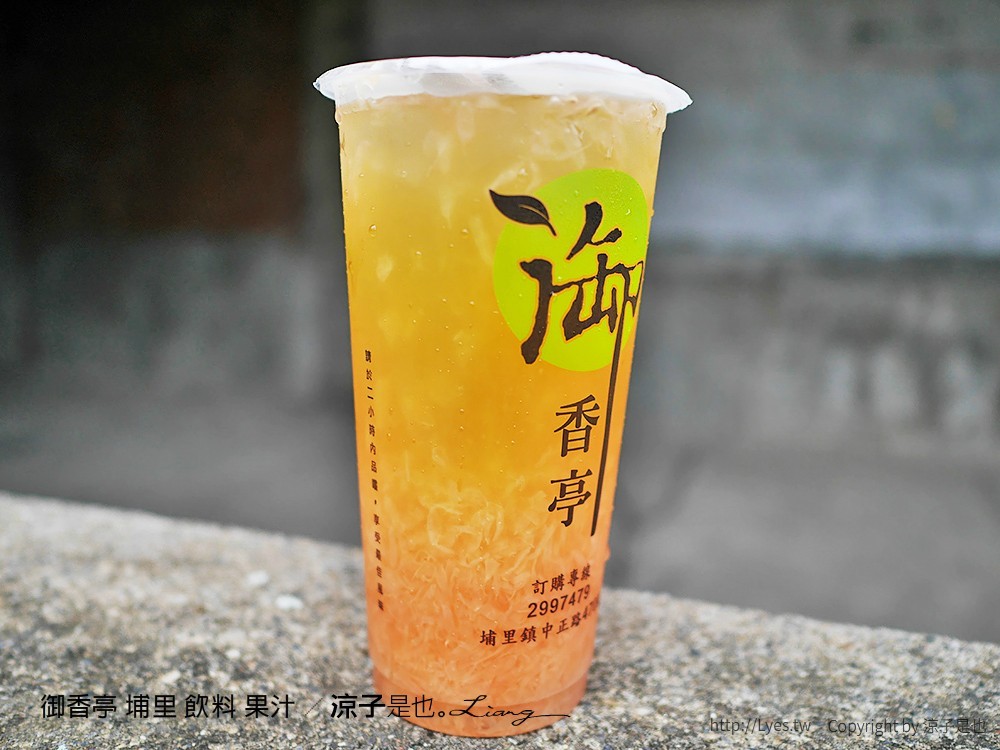 御香亭 埔里 飲料 果汁