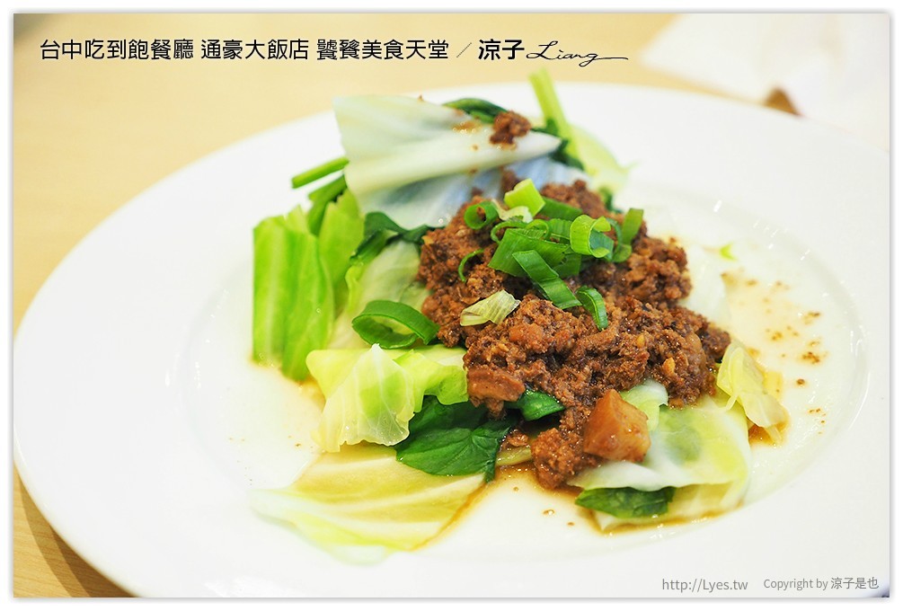 台中吃到飽餐廳 通豪大飯店 饕餮美食天堂 - 涼子是也 blog