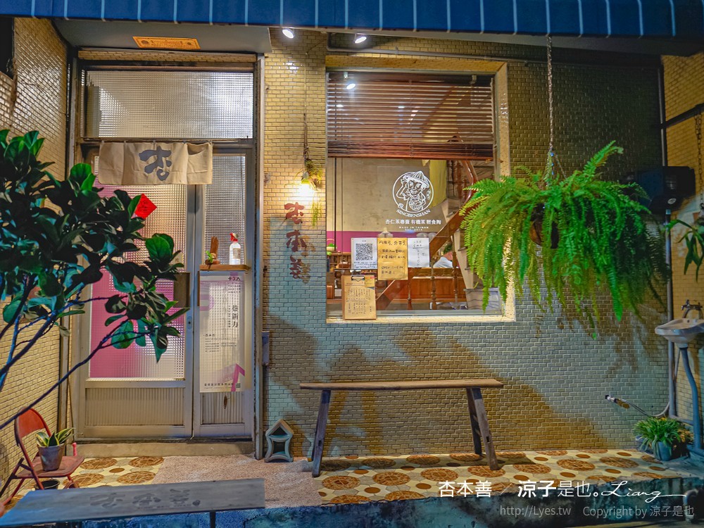 杏本善杏仁茶 菜單 台南美食 小吃 老宅餐廳 肉桂捲 有機紅茶 柴燒陶器