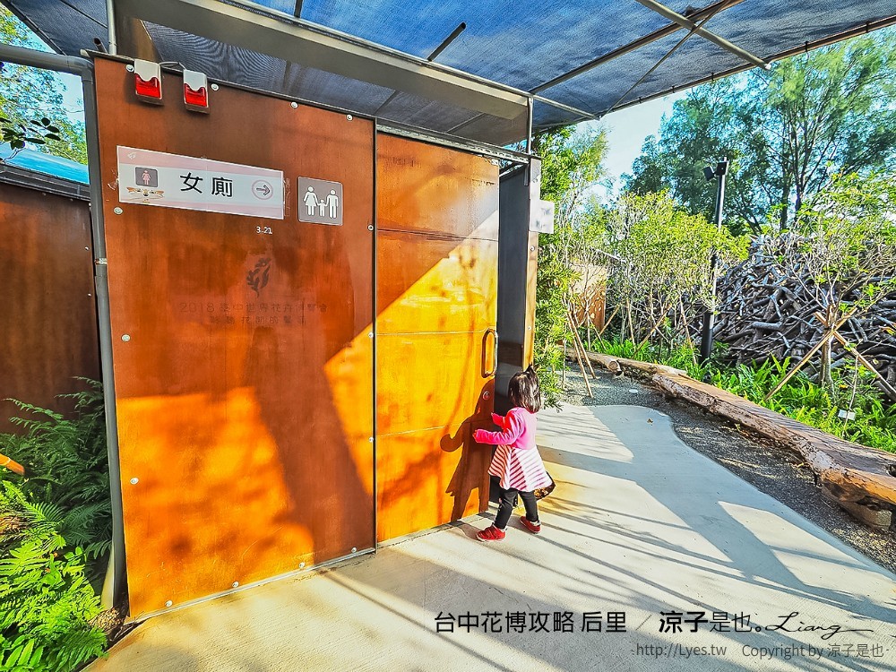 台中花博攻略 后里