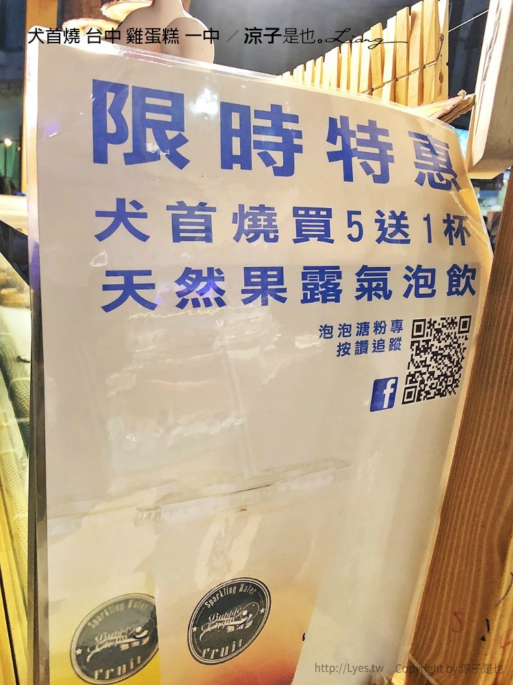 犬首燒 台中 雞蛋糕 一中