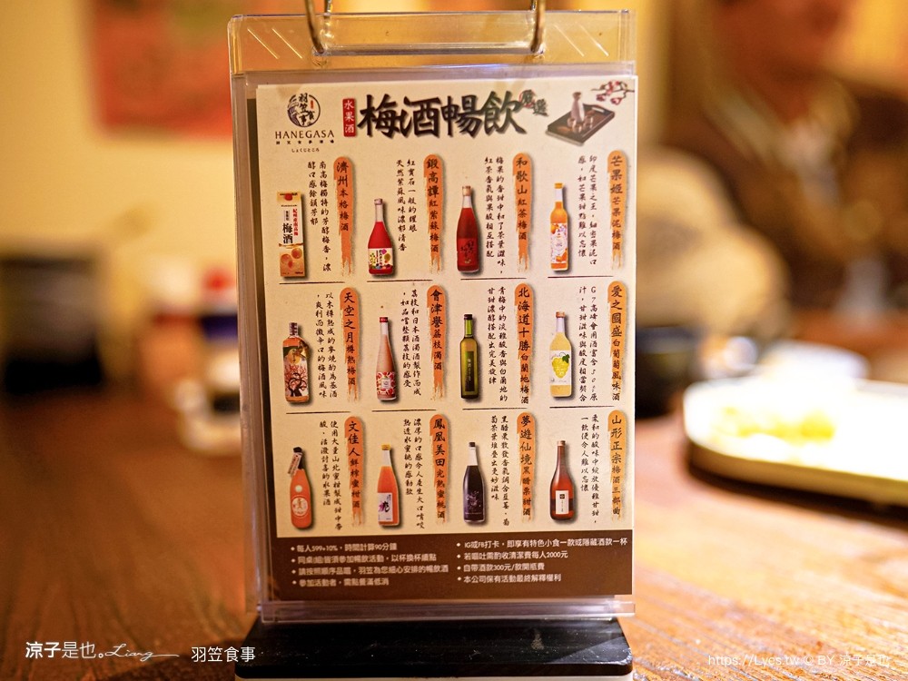 羽笠食事 菜單 台中日本料理 宵夜 台中東區餐廳 台中公園 串燒 生魚片 梅酒喝到飽 台中餐酒館 包廂訂位 停車