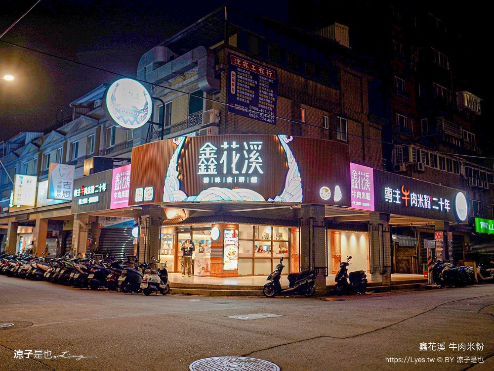 鑫花溪牛肉米粉 菜單 機捷a8站美食 桃園龜山美食 麻辣牛肉麵 手工米粉 花椒
