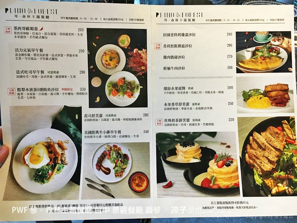 pwf 琴。森林主題餐廳 台中 景觀餐廳 鋼琴