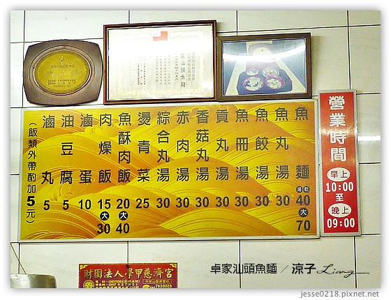 卓家汕頭魚麵 3