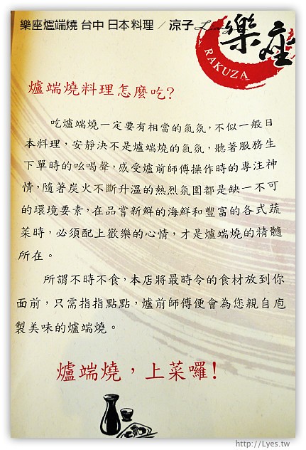 台中-樂座爐端燒 日本料理-有氣氛、料理好吃、服務一般、價位偏貴的日式餐廳
