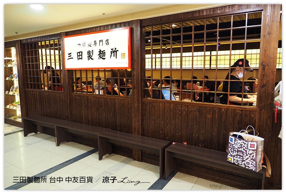 台中-三田製麵所 中友百貨地下美食街的Q彈日本沾麵