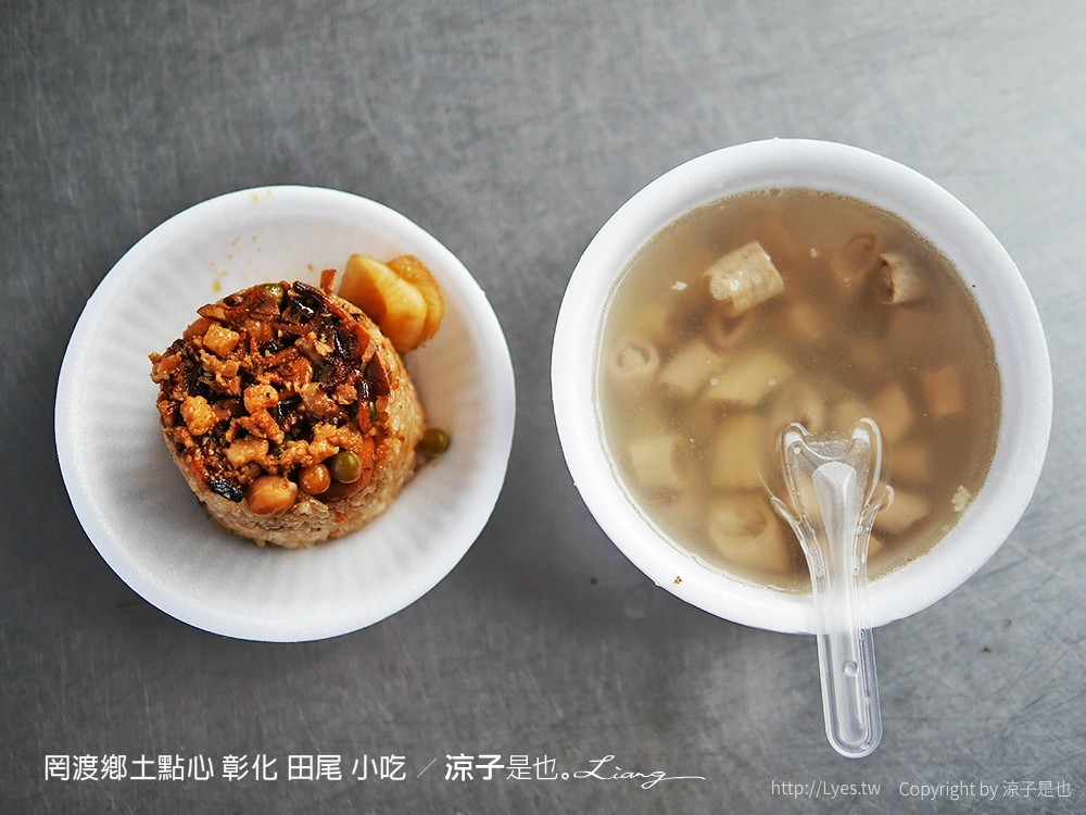 罔渡鄉土點心 彰化 田尾 小吃