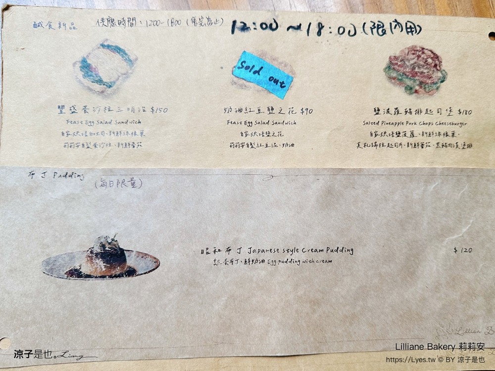 莉莉安可頌烘焙專門店 菜單 台中 麵包 下午茶 咖啡館 文青老宅 蛋糕 台中甜點 lilliane bakery