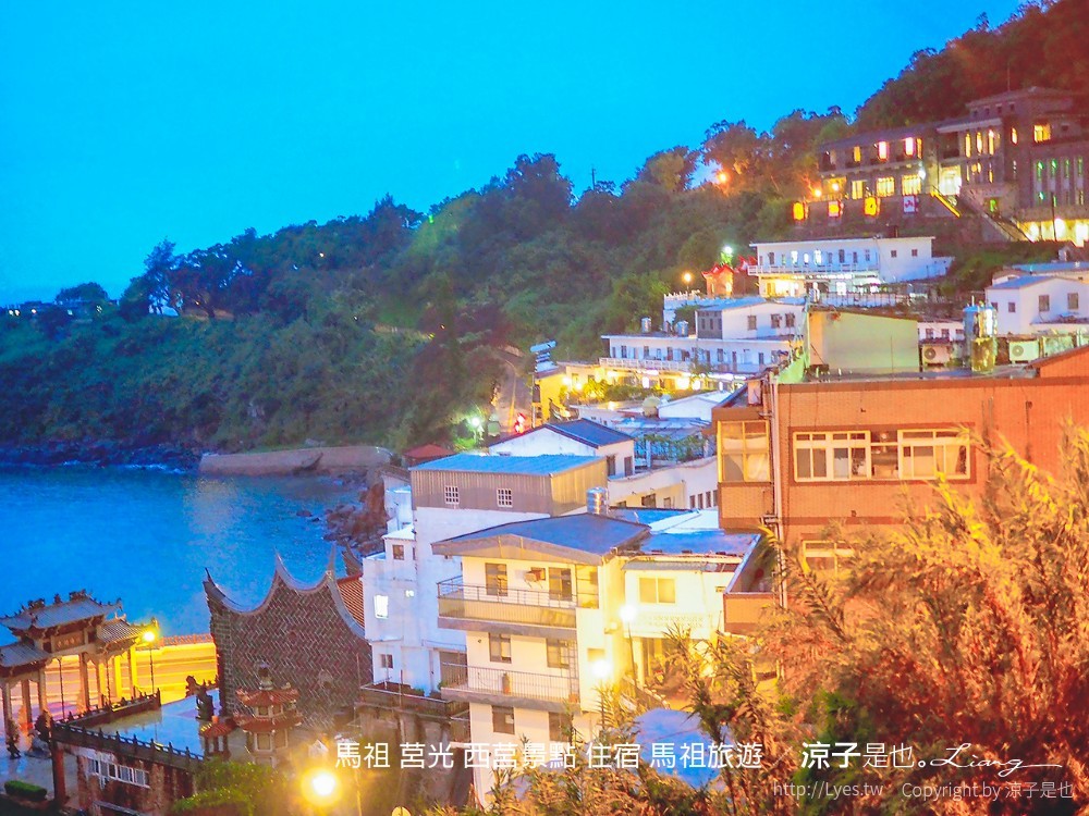 馬祖 莒光 西莒景點 住宿 馬祖旅遊