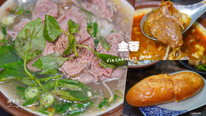 【埔里】金蓉越南料理 平價份量多︱必吃牛肉河粉、芋頭春捲 平價份量多的越南美食