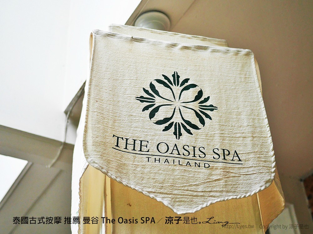 泰國古式按摩 推薦 曼谷 The Oasis SPA