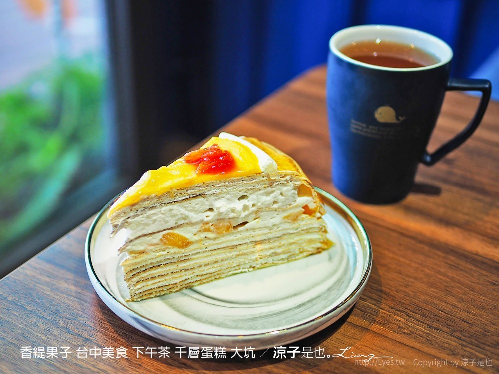 香緹果子 台中美食 下午茶 千層蛋糕 大坑