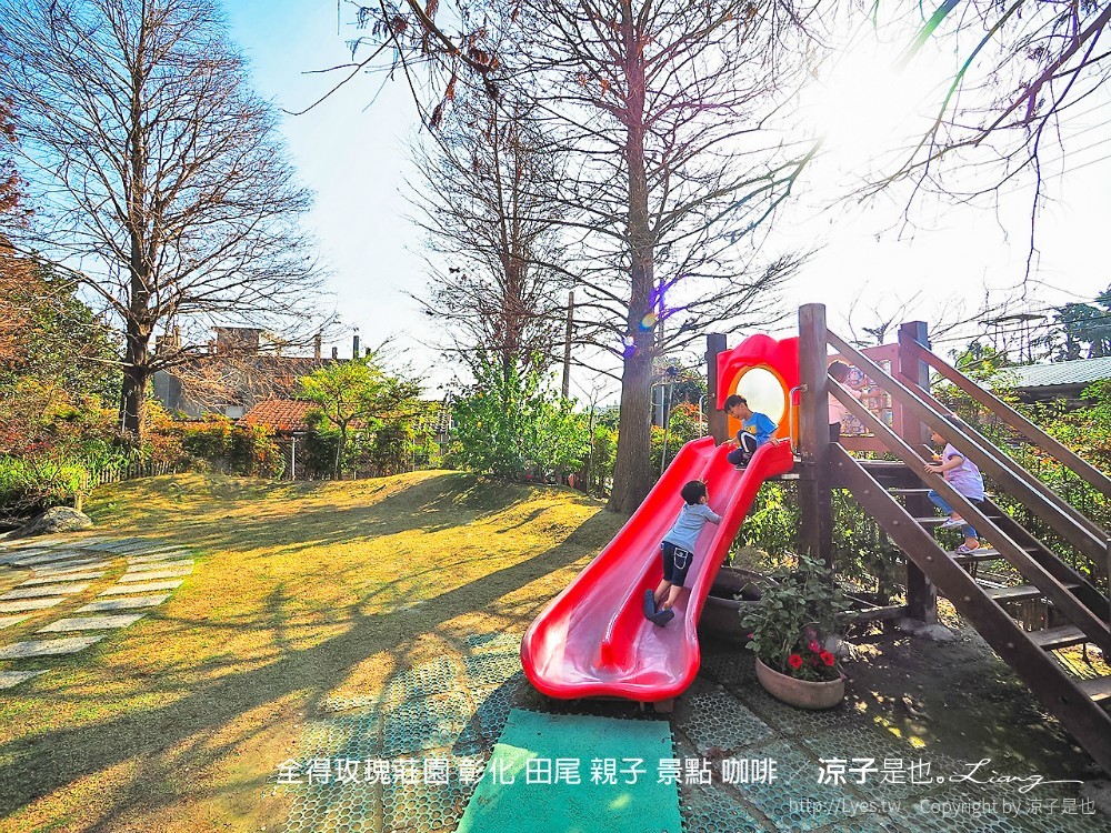 全得玫瑰莊園 彰化 田尾 親子 景點 咖啡
