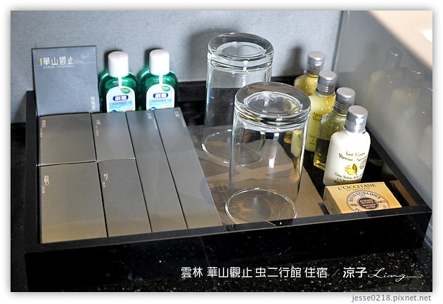 雲林古坑-華山觀止虫二行館(住宿與環境篇)