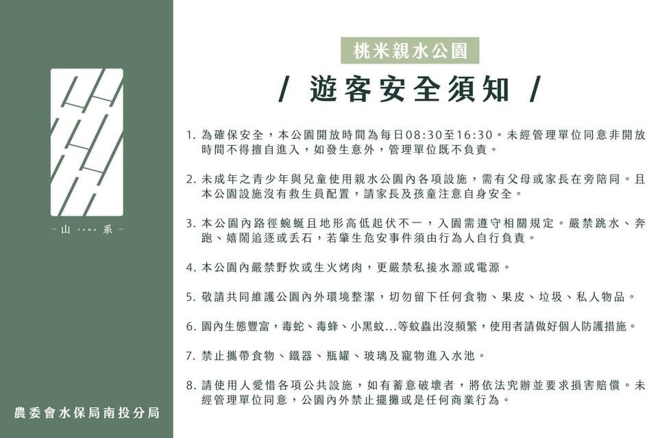 桃米親水公園 2024埔里親水節 南投埔里景點 免門票戲水池 親子玩水景點 山系親水公園 親子DIY