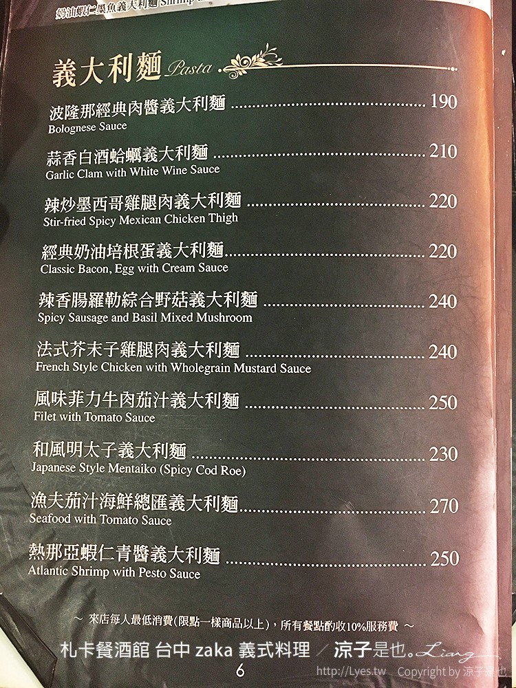 札卡餐酒館 台中 zaka 義式料理