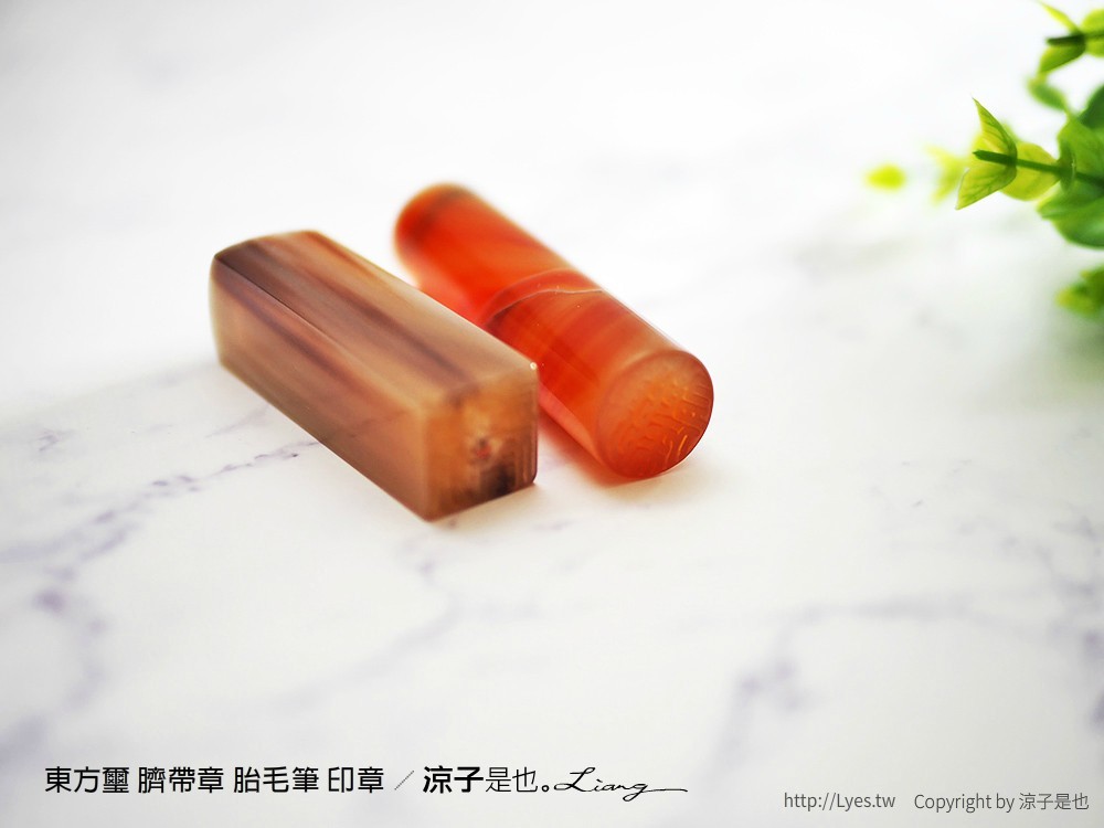 東方璽 臍帶章 胎毛筆 印章